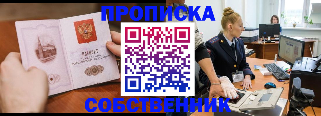 временная регистрация надежно в Сочи