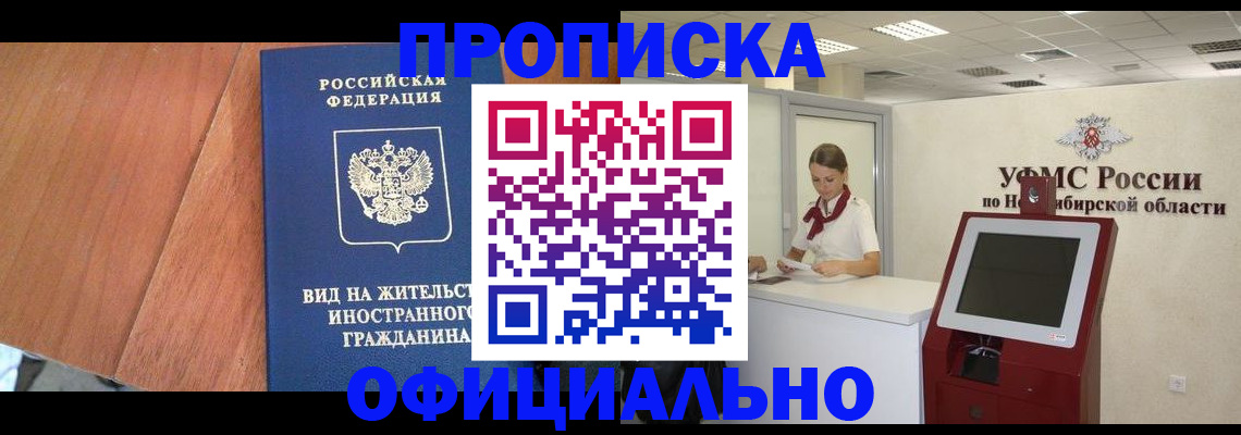 прописка для военкомата в Сочи
