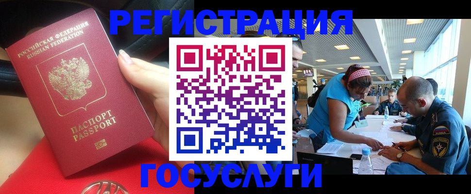 временная регистрация купить в Сочи
