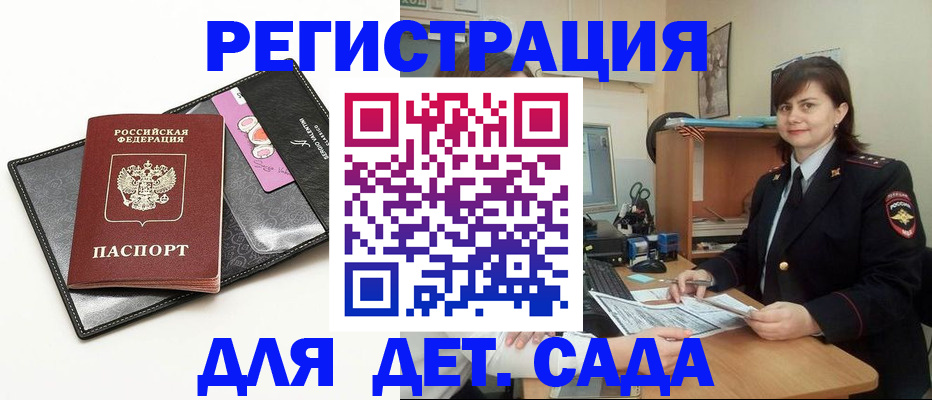 прописка штамп в Сочи
