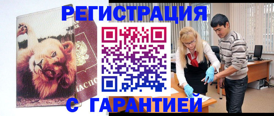временная регистрация поиск в Сочи