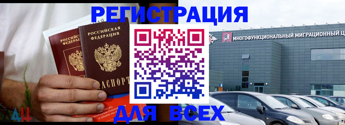 временная регистрация адрес в Сочи