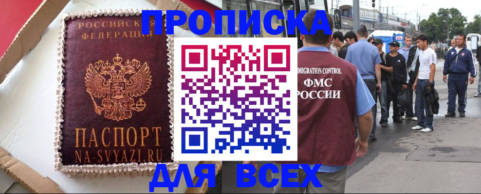 временная регистрация для всех в Сочи